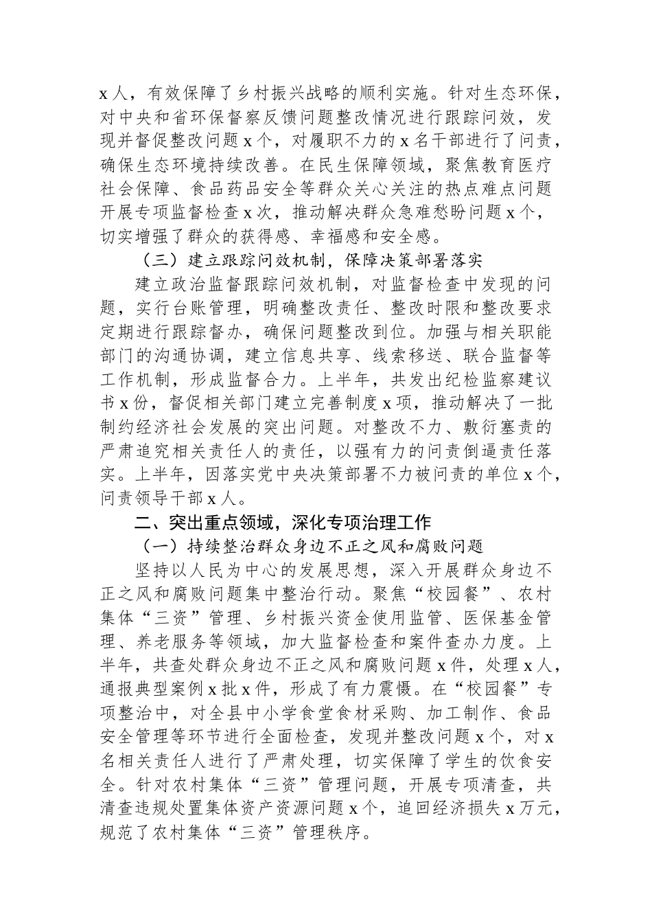 2025年上半年政治监督工作汇报材料.docx_第2页