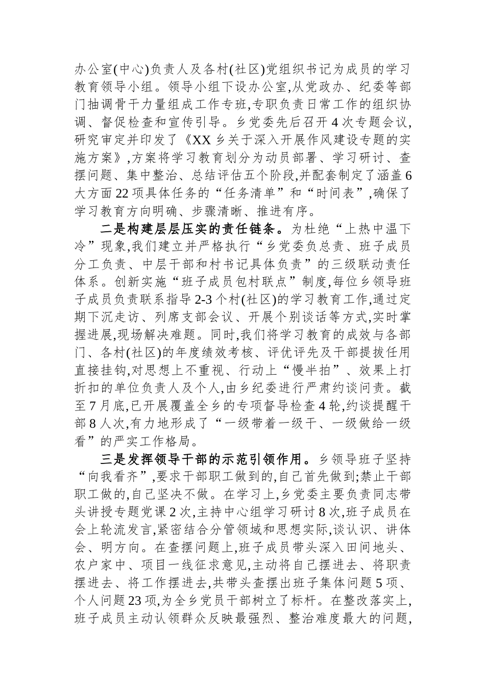 关于XX县XX乡学习贯彻作风建设专题的自查评估报告.docx_第2页