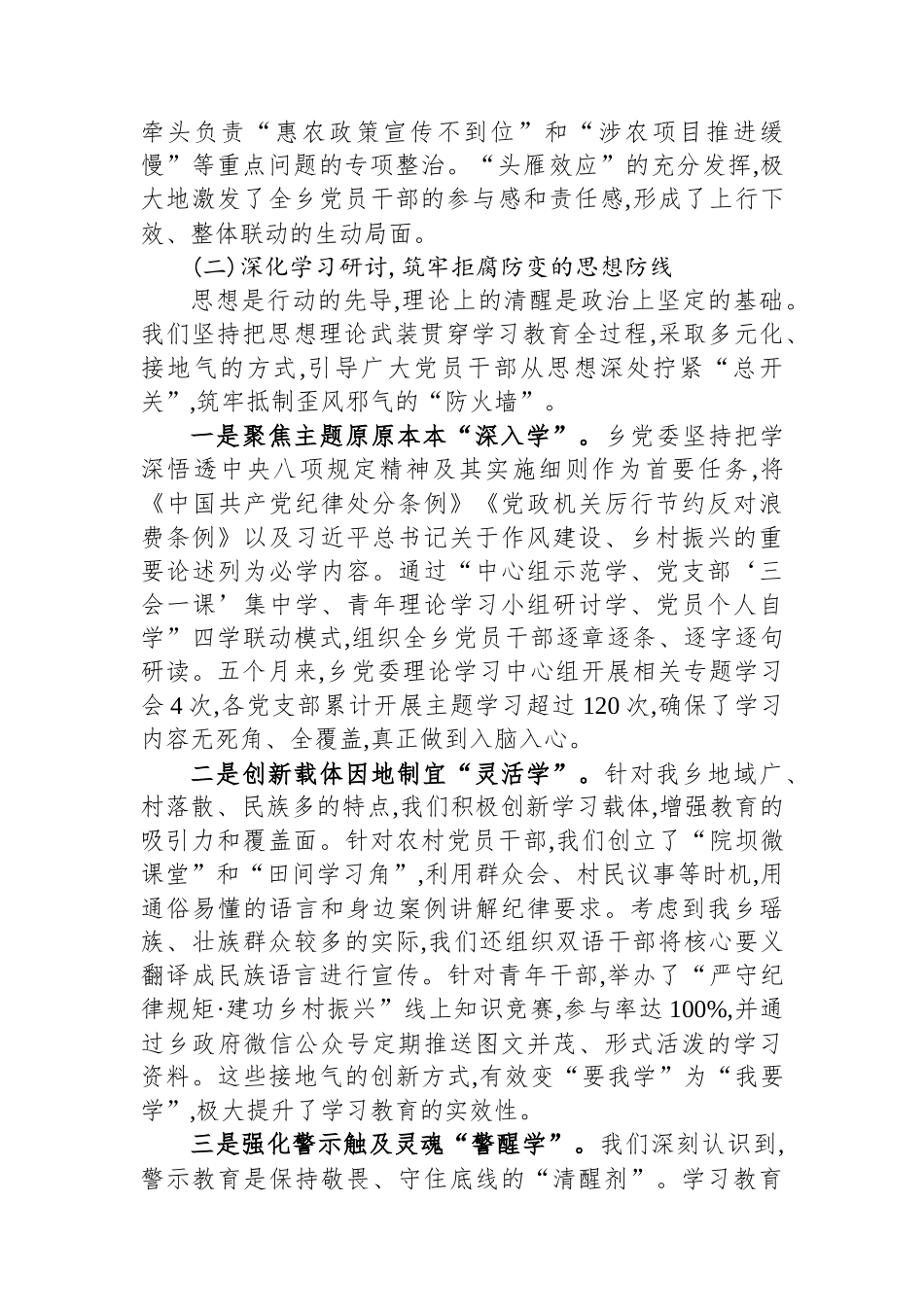 关于XX县XX乡学习贯彻作风建设专题的自查评估报告.docx_第3页