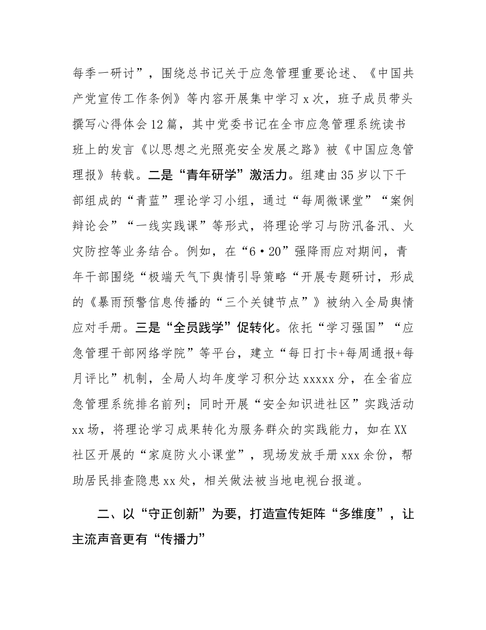 应急管理局2025年上半年意态工作总结.docx_第2页