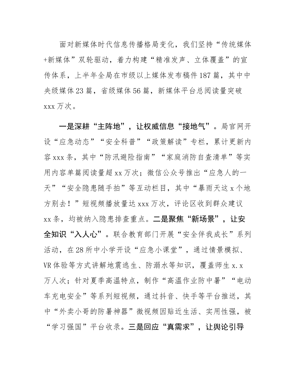 应急管理局2025年上半年意态工作总结.docx_第3页