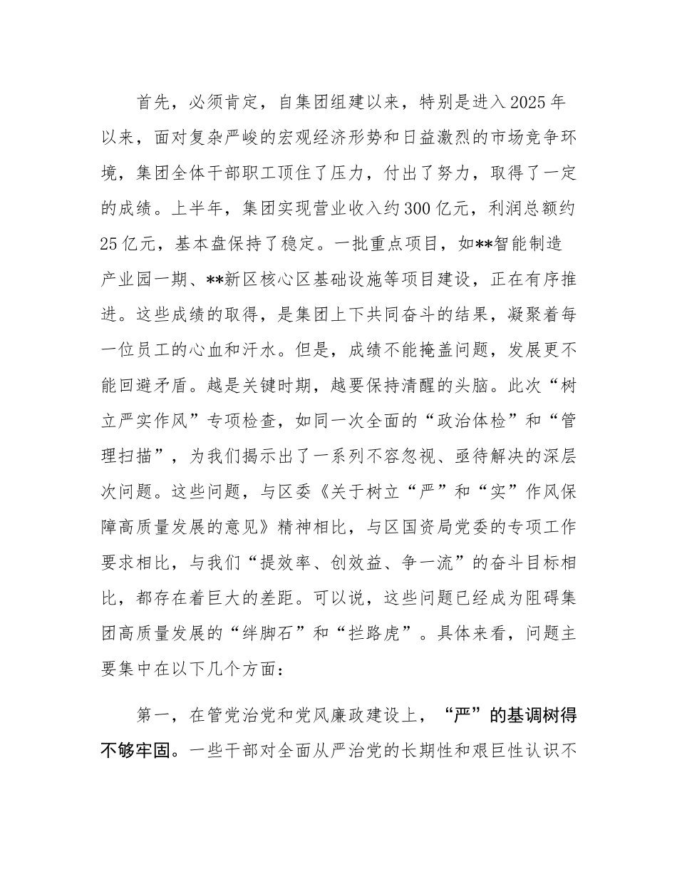 在集团“树立严实作风”专项检查问题整改专题会上的讲话.docx_第2页