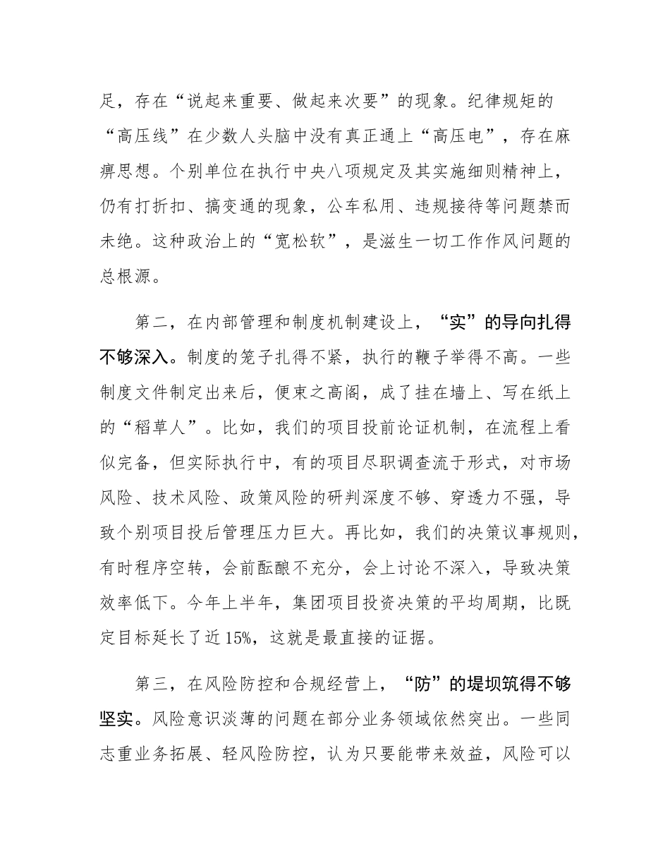 在集团“树立严实作风”专项检查问题整改专题会上的讲话.docx_第3页