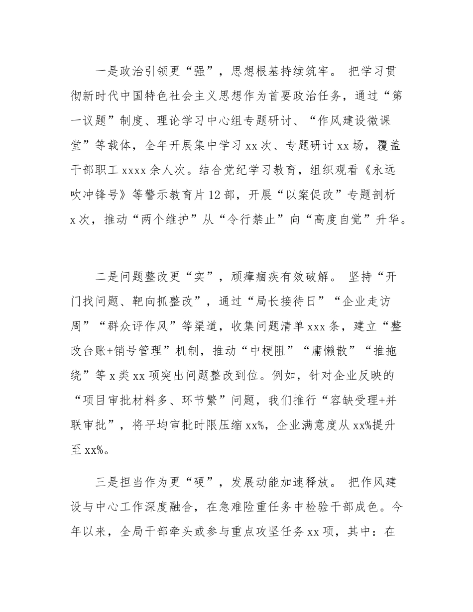 在2025年作风建设总结大会上的讲话.docx_第2页
