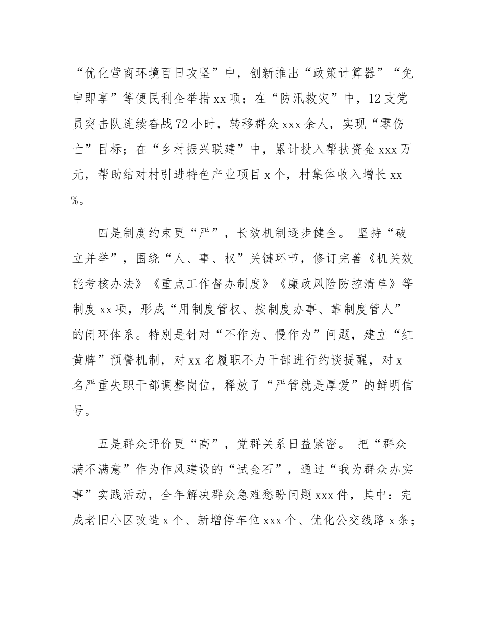 在2025年作风建设总结大会上的讲话.docx_第3页