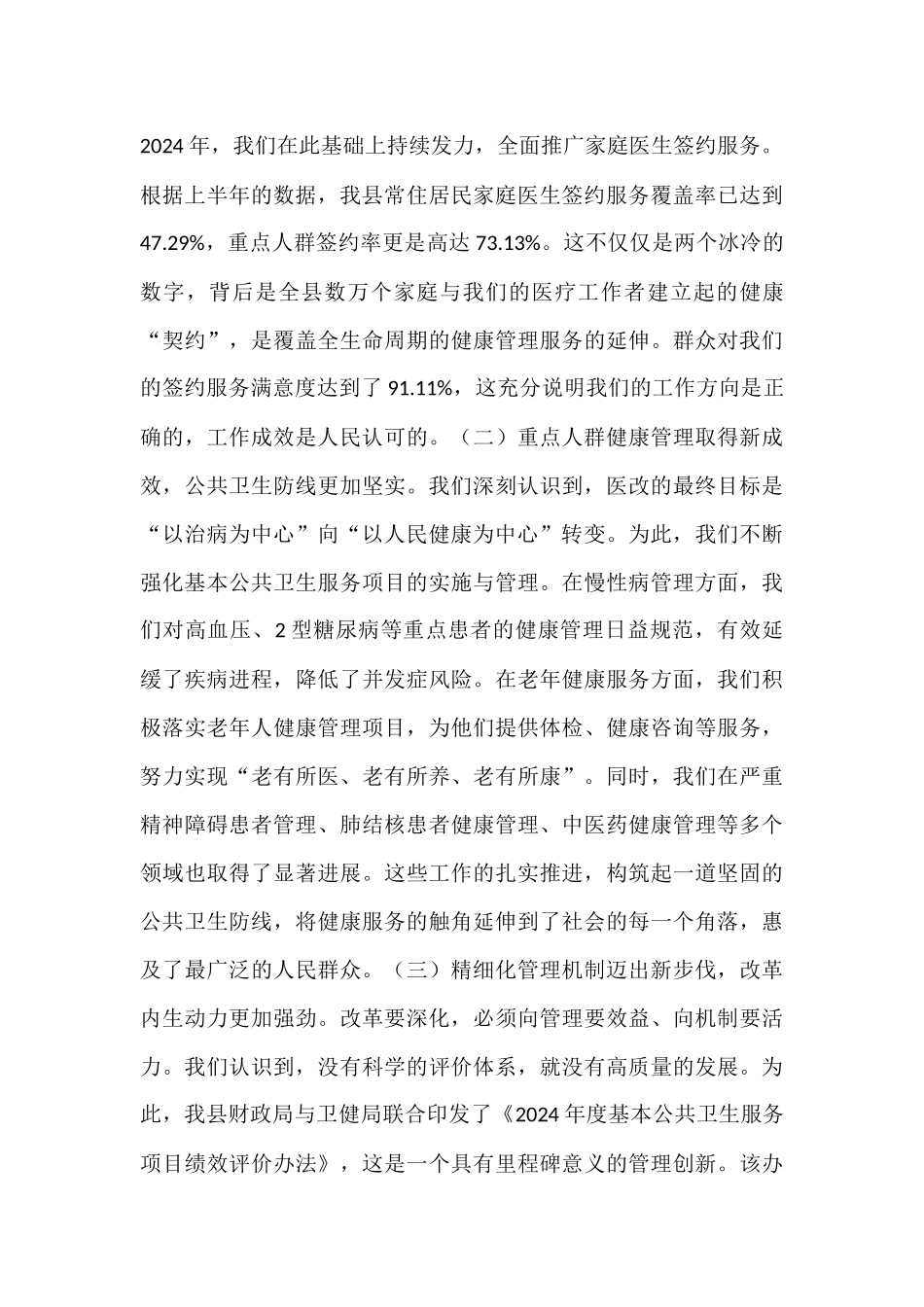 在2025年全县医改工作专题会议暨县医改领导小组（扩大）会议上的讲话.docx_第2页