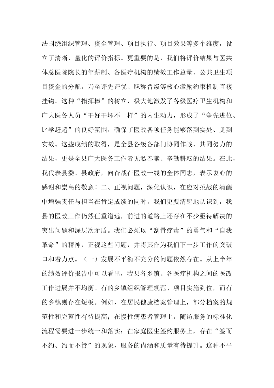 在2025年全县医改工作专题会议暨县医改领导小组（扩大）会议上的讲话.docx_第3页
