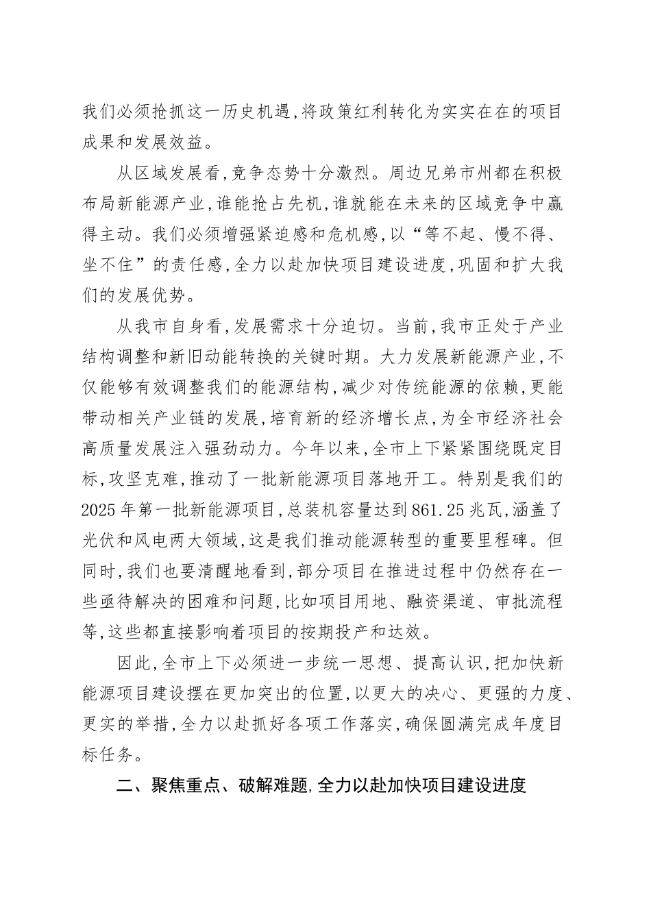 在全市新能源项目推进会上的讲话.docx_第2页