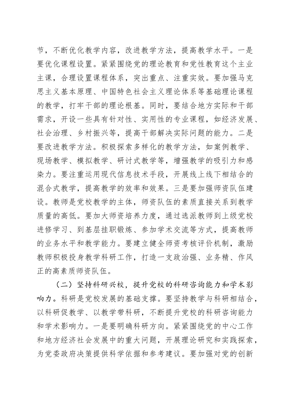 市委常委、组织部部长在县市党校校长座谈会上的讲话.docx_第3页