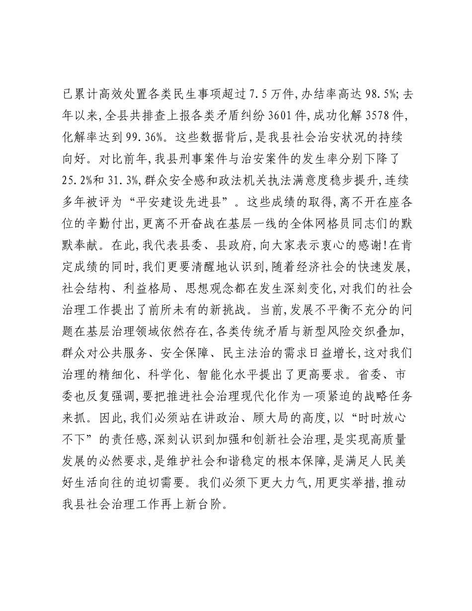在2025年全县加强社会治理工作暨网格化治理服务体系建设会议上的讲话.docx_第2页