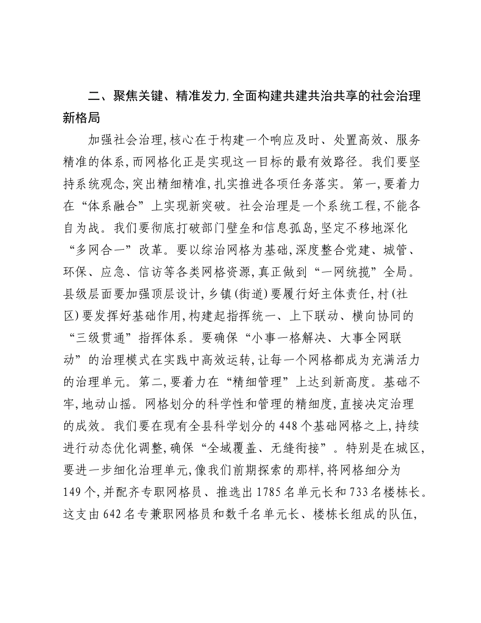 在2025年全县加强社会治理工作暨网格化治理服务体系建设会议上的讲话.docx_第3页