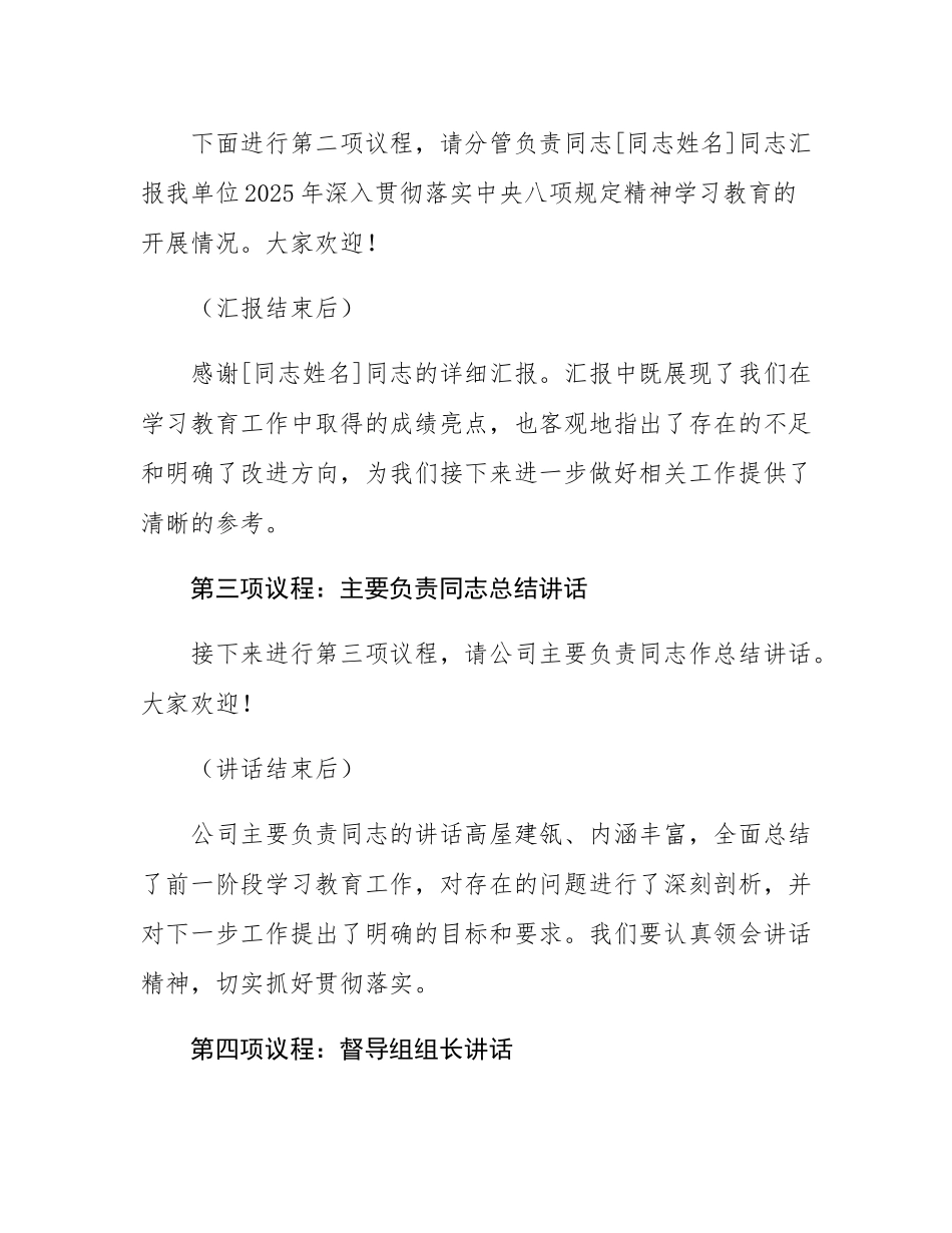 国企2025年作风建设总结大会主持词.docx_第3页