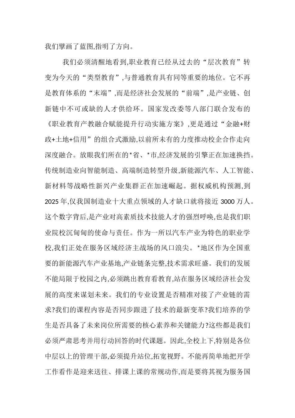 在汽车职业学校2025年秋季学期开学工作部署会上的讲话.docx_第2页