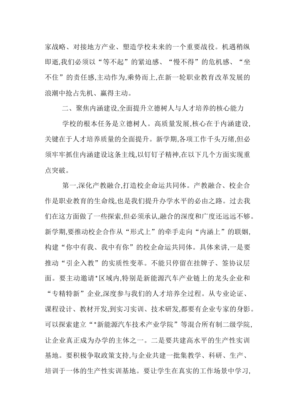 在汽车职业学校2025年秋季学期开学工作部署会上的讲话.docx_第3页