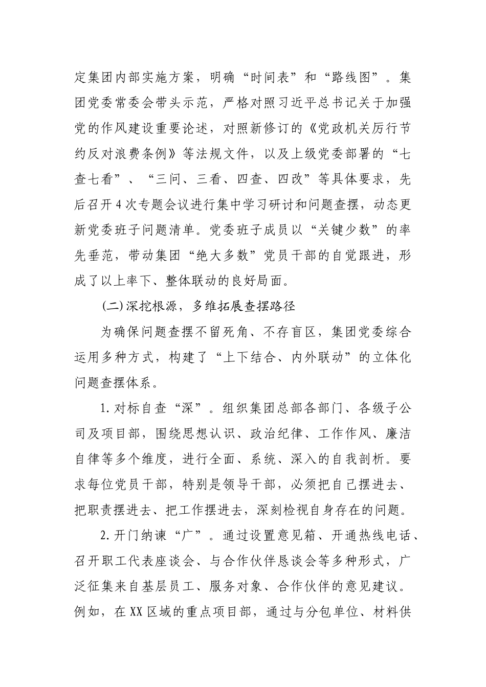 国企深入贯彻中央精神学习教育问题整改情况的通报（4428字）.docx_第2页