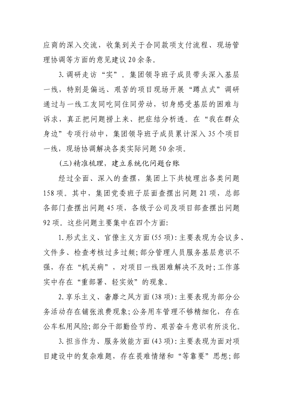 国企深入贯彻中央精神学习教育问题整改情况的通报（4428字）.docx_第3页