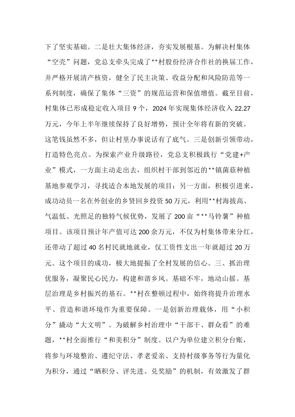 在2025年全市村党组织整顿工作推进会上的经验交流发言.docx_第3页