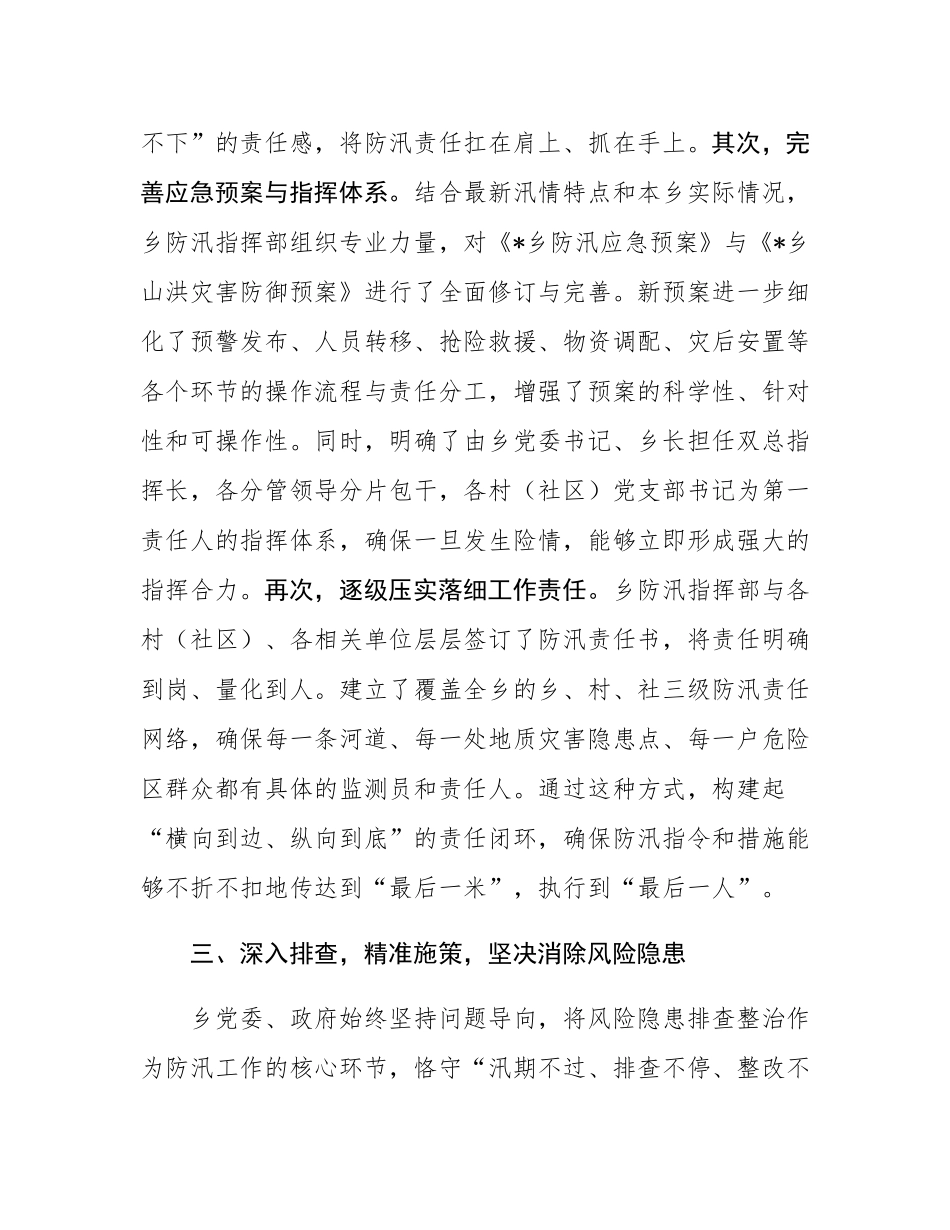 乡关于2025年“七下八上”主汛期防汛工作的总结报告.docx_第3页