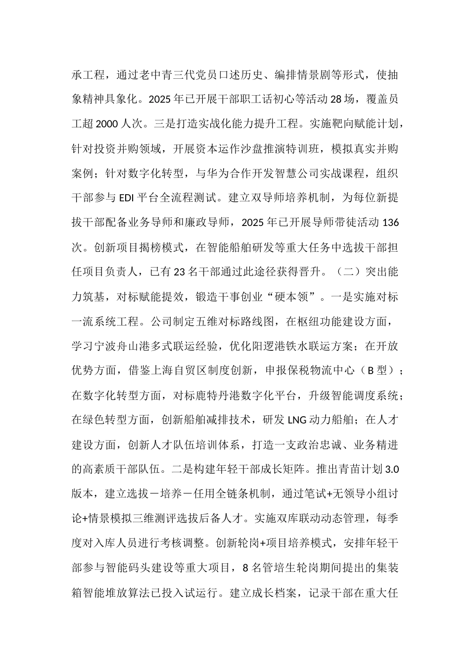 国企党委关于开展“干部素质提升年”活动加强干部队伍建设工作情况的报告.docx_第2页