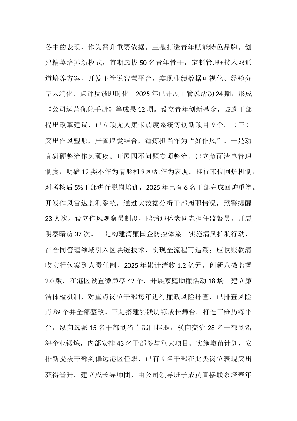 国企党委关于开展“干部素质提升年”活动加强干部队伍建设工作情况的报告.docx_第3页