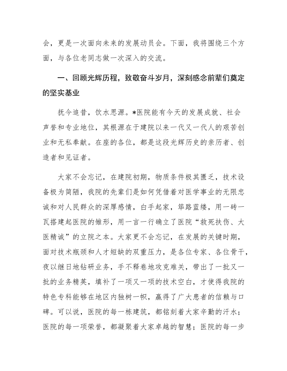 在2025年医院退休人员座谈会上的讲话.docx_第2页
