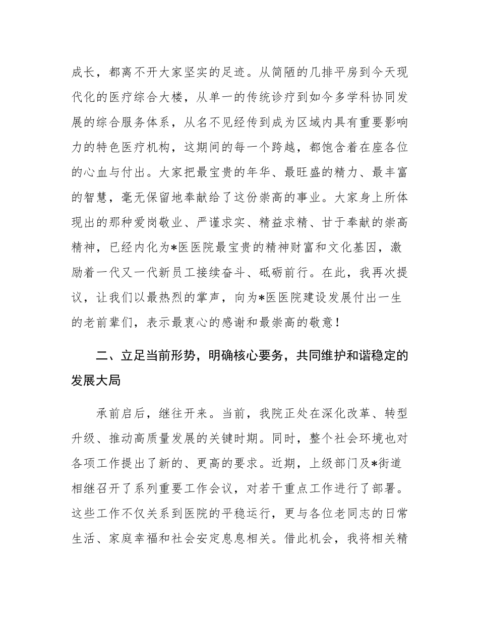 在2025年医院退休人员座谈会上的讲话.docx_第3页
