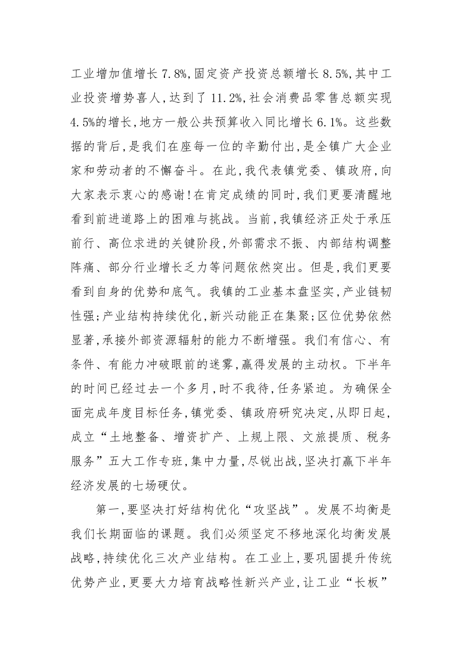 在2025年镇经济形势分析会与“两热”防控工作会议上的讲话.docx_第2页