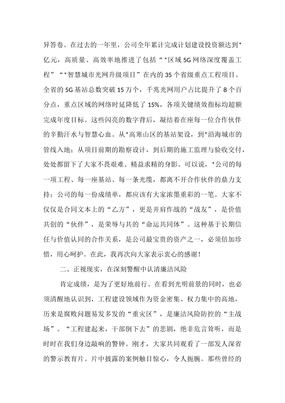 在公司2025年计划建设领域供应商廉洁合作座谈会上的讲话.docx_第2页