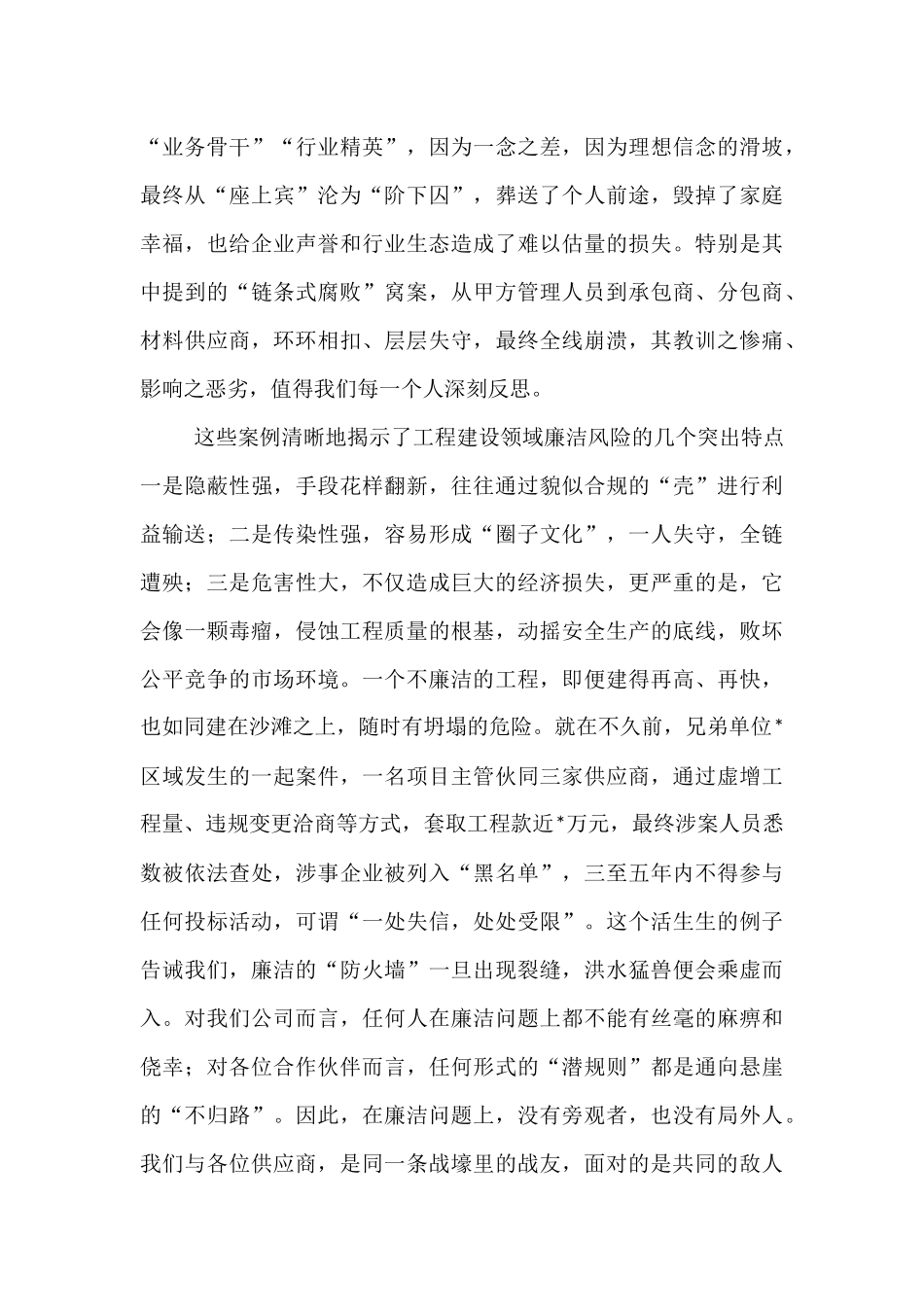 在公司2025年计划建设领域供应商廉洁合作座谈会上的讲话.docx_第3页