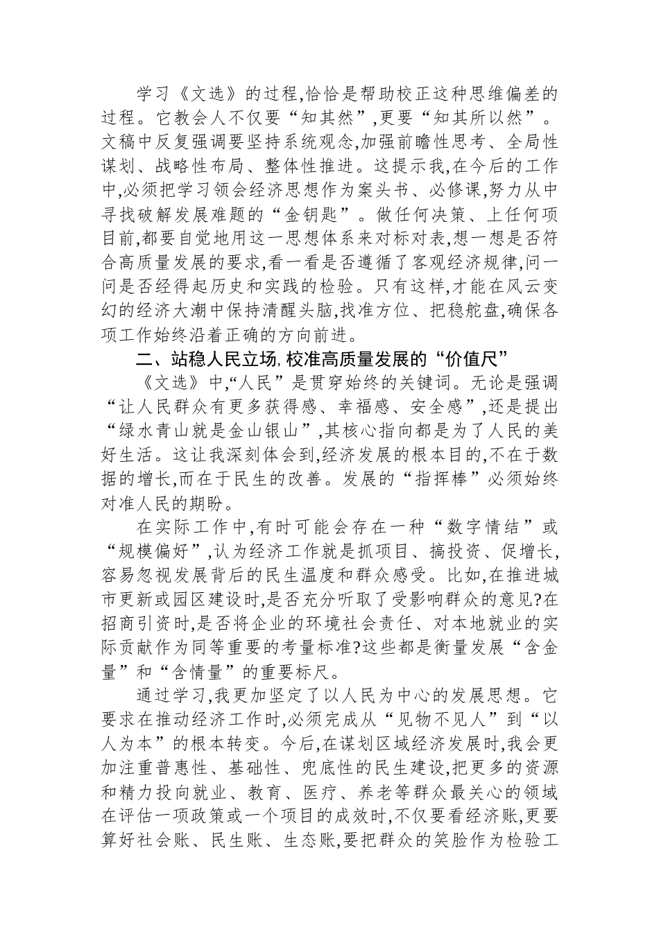XX在XX单位党委理论学习中心组学习会上关于《习近平经济文选》的研讨发言.docx_第2页