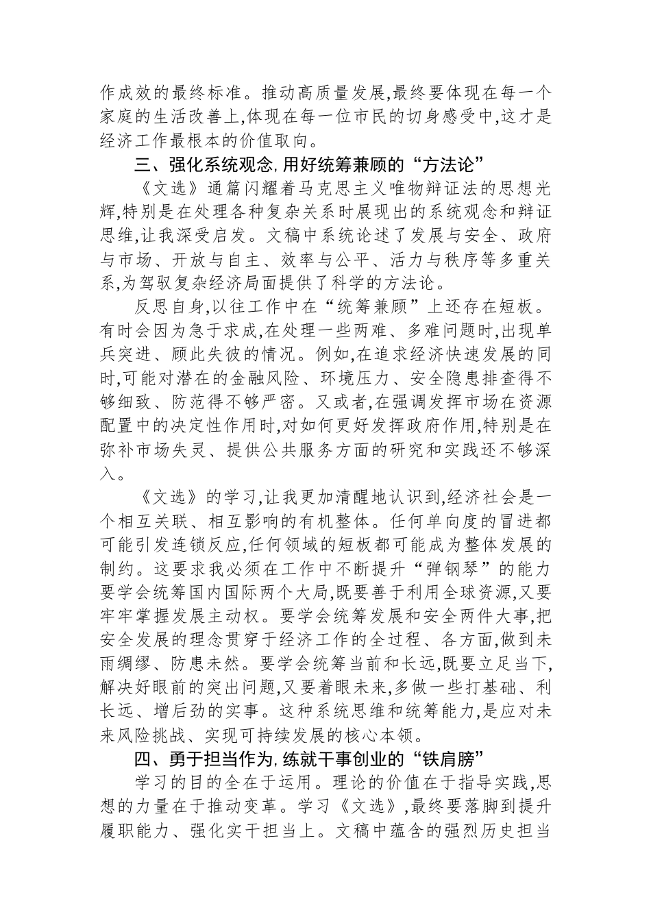 XX在XX单位党委理论学习中心组学习会上关于《习近平经济文选》的研讨发言.docx_第3页