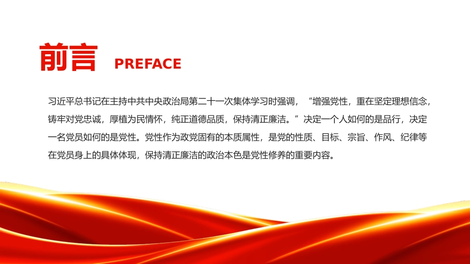 2025增强党性系列党课PPT：保持清正廉洁.pptx_第2页