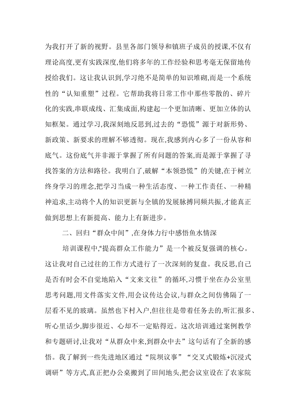 参加2025年镇中青年干部能力提升培训班的心得体会.docx_第2页