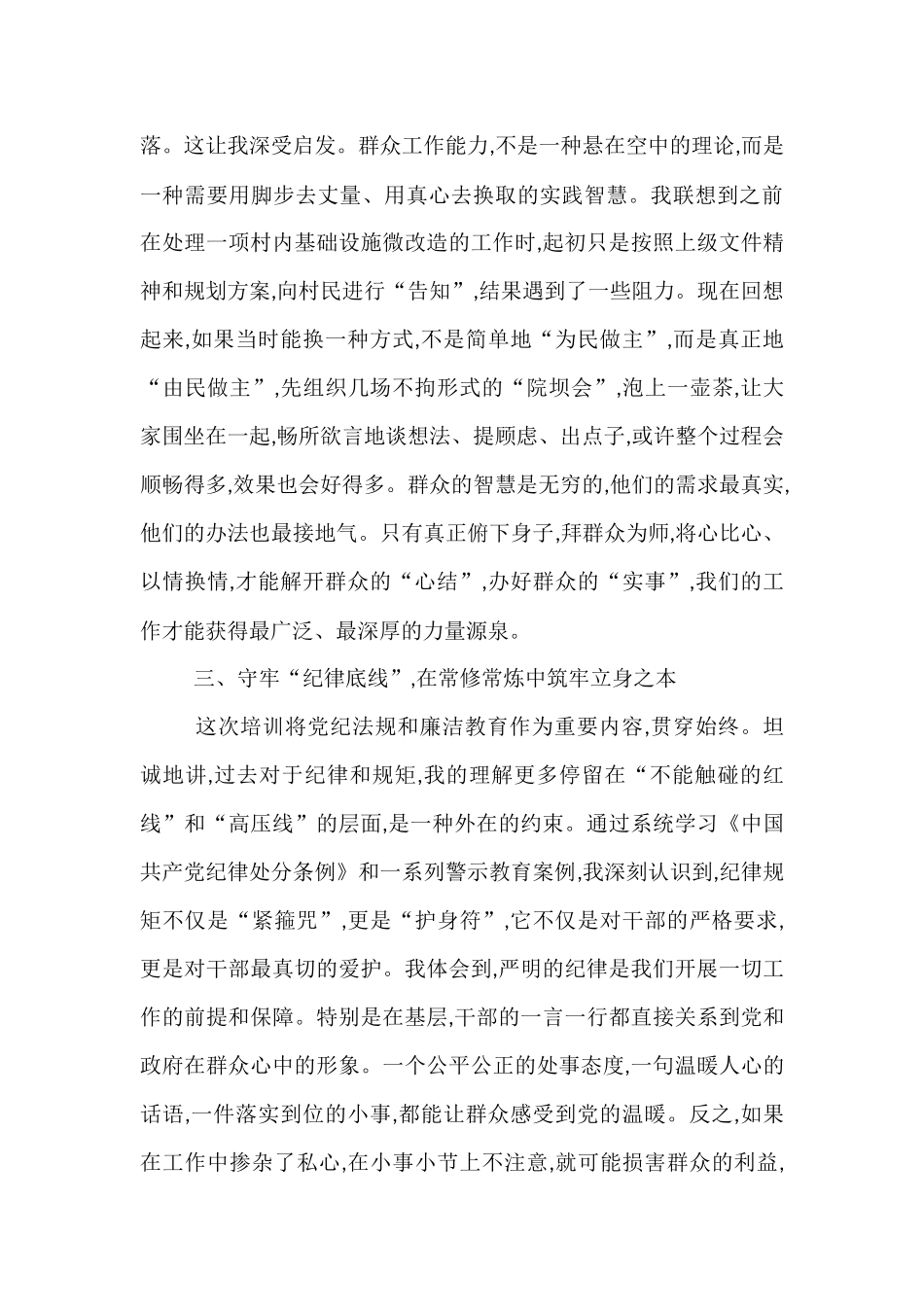 参加2025年镇中青年干部能力提升培训班的心得体会.docx_第3页