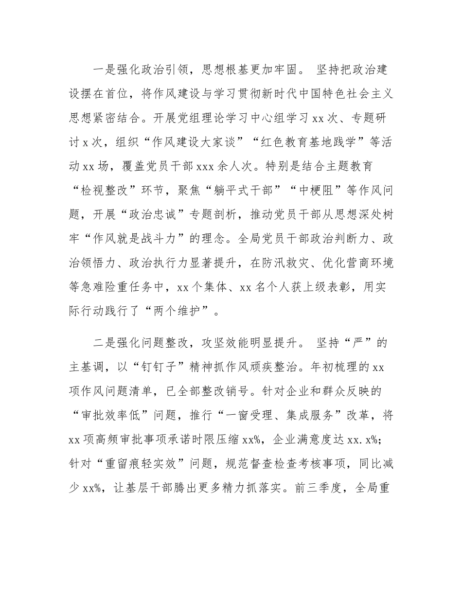 在2025年局机关作风建设总结评估座谈会上的讲话.docx_第2页