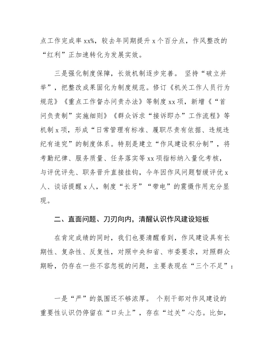 在2025年局机关作风建设总结评估座谈会上的讲话.docx_第3页
