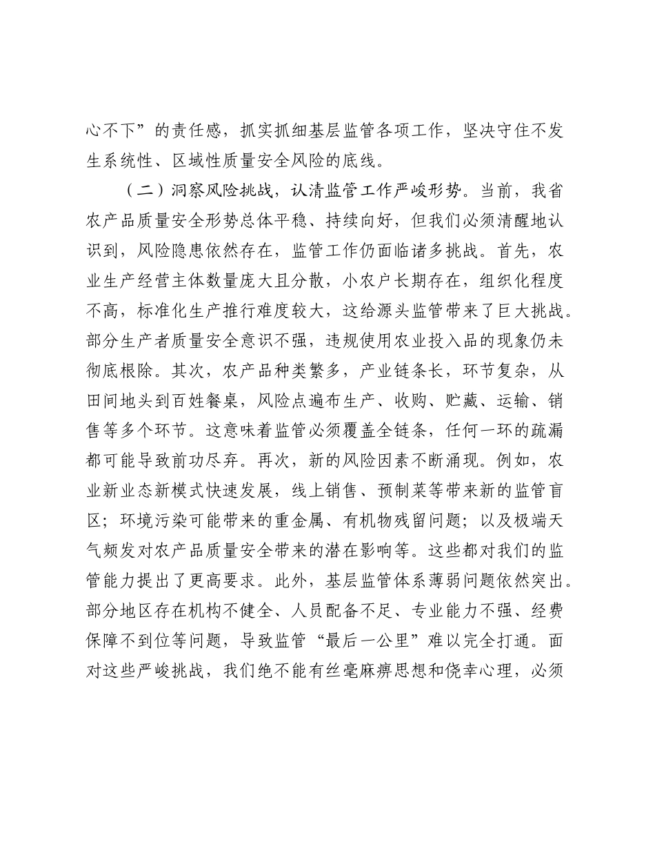 在全省加强基层农产品质量安全监管工作推进会上的讲话.docx_第3页