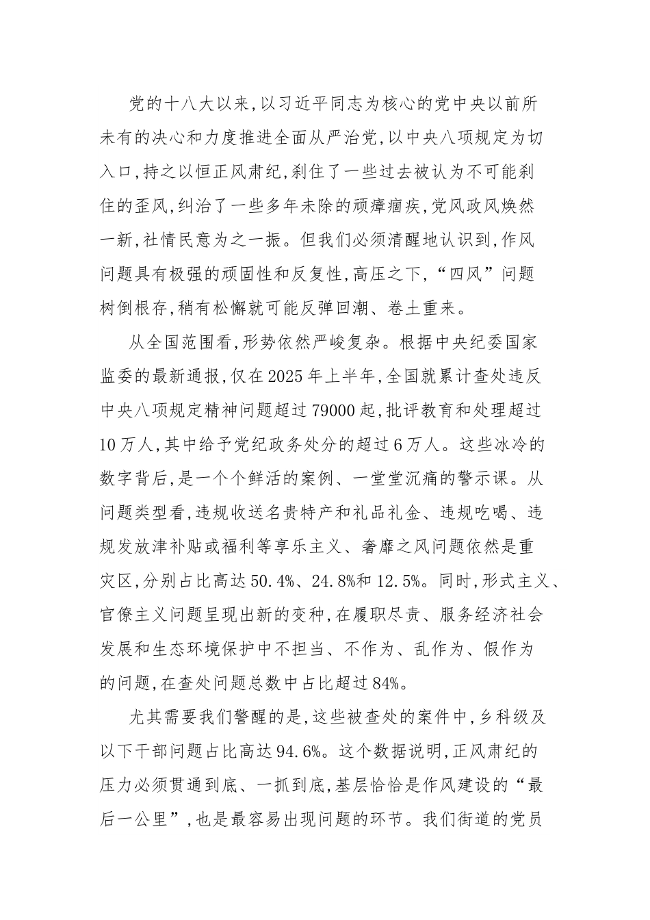 党课讲稿：以自我革命精神引领正风肃纪反腐为高质量发展提供坚强纪律保障.docx_第2页