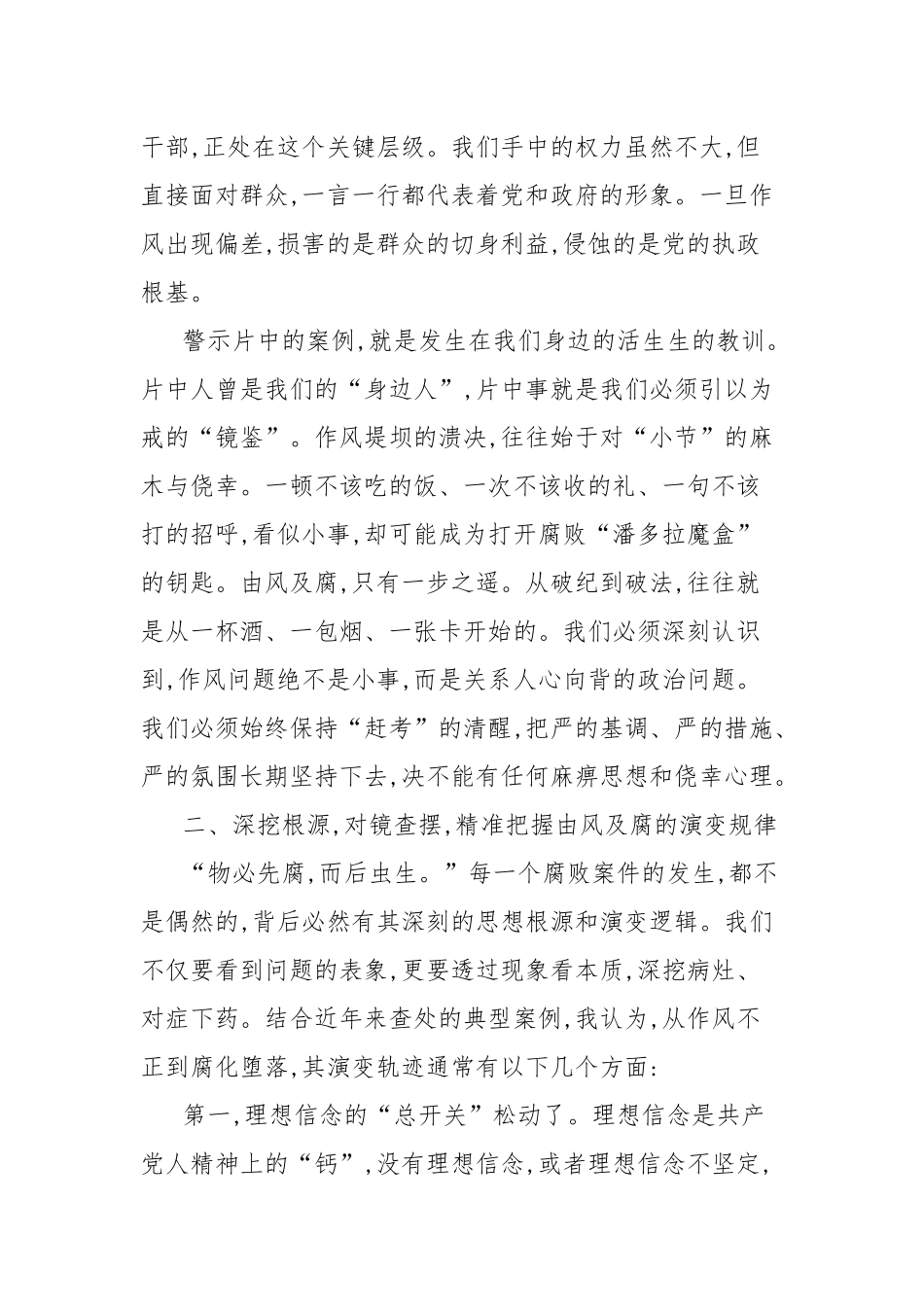 党课讲稿：以自我革命精神引领正风肃纪反腐为高质量发展提供坚强纪律保障.docx_第3页