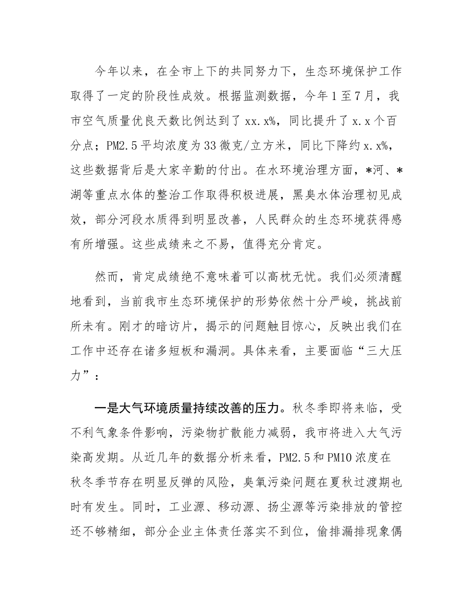 在2025年全市污染防治攻坚调度暨秋冬季秸秆禁烧动员部署会议上的讲话.docx_第2页