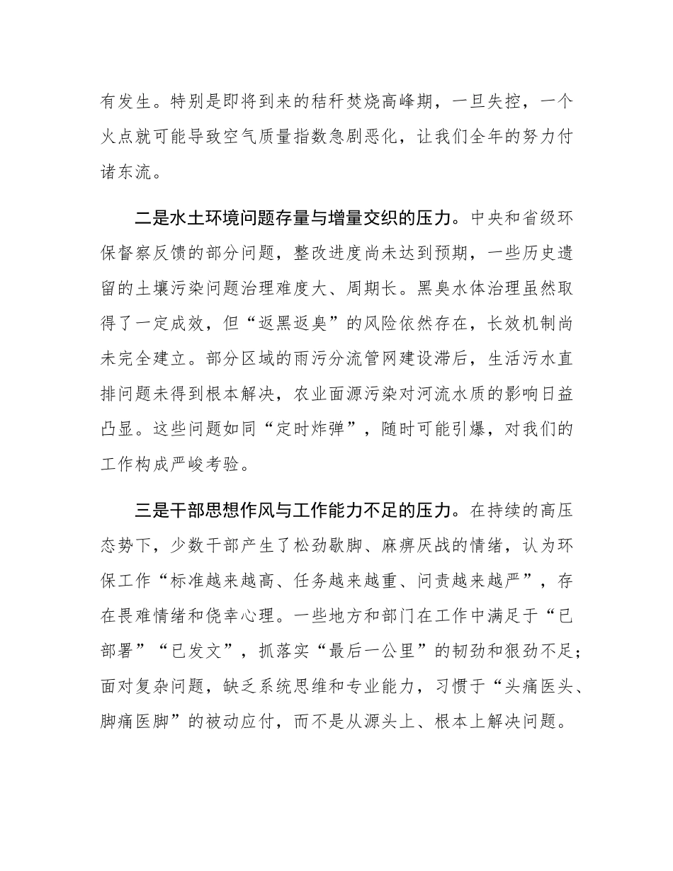 在2025年全市污染防治攻坚调度暨秋冬季秸秆禁烧动员部署会议上的讲话.docx_第3页