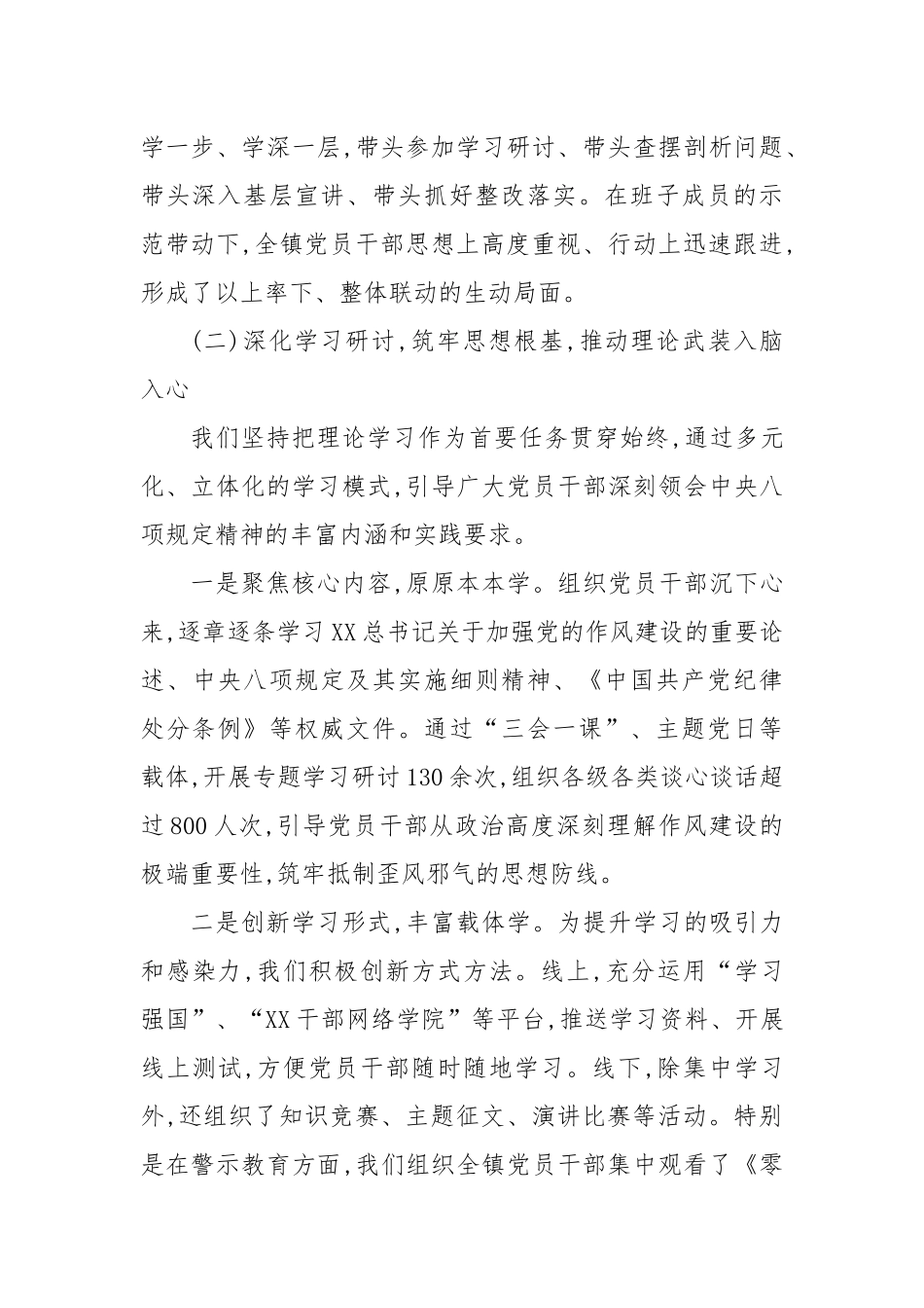 关于XX县XX镇学习教育自查评估报告（精品）.docx_第3页