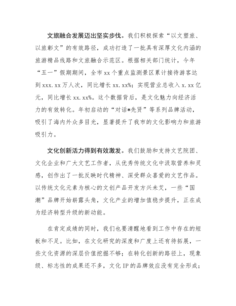 在2025年全市深入推进文化“两创”工作座谈会上的讲话.docx_第3页