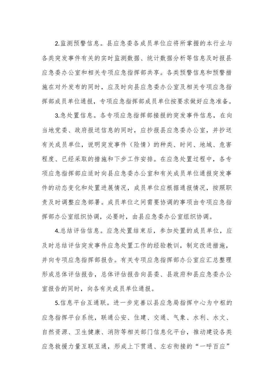 突发事件应急处置联动工作机制.docx_第2页