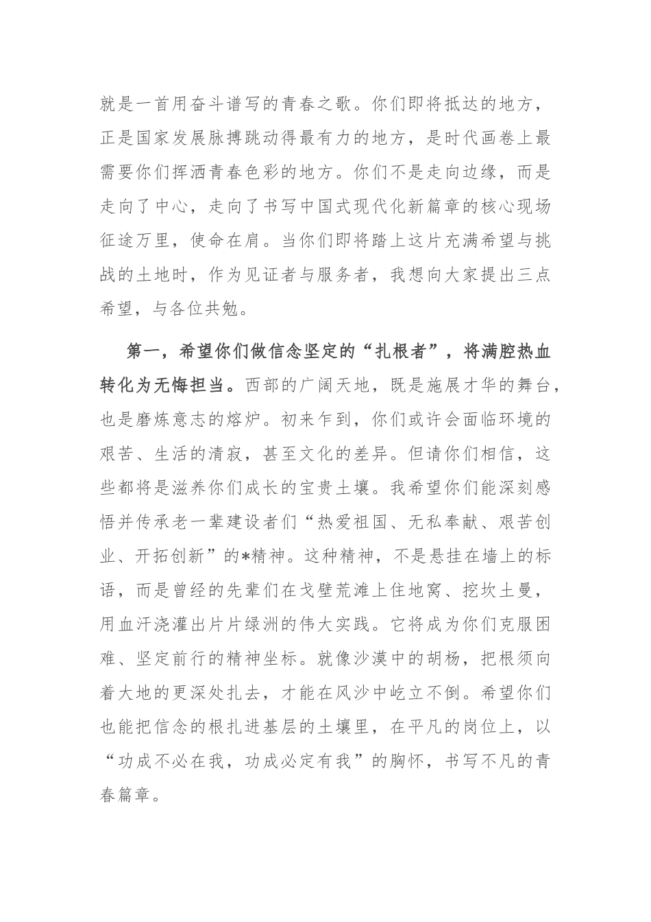 在2025年西部计划志愿者出征仪式上的发言.docx_第2页