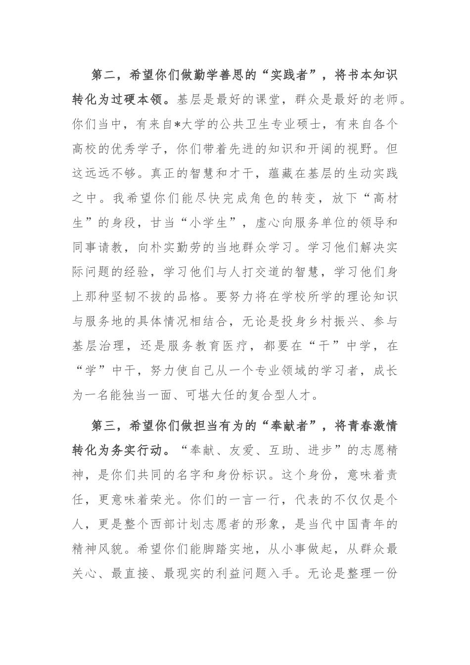 在2025年西部计划志愿者出征仪式上的发言.docx_第3页