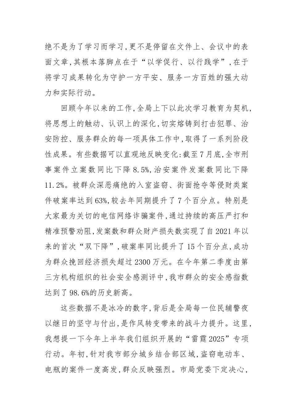 在XX市XX局专题评估座谈会上的讲话.docx_第2页
