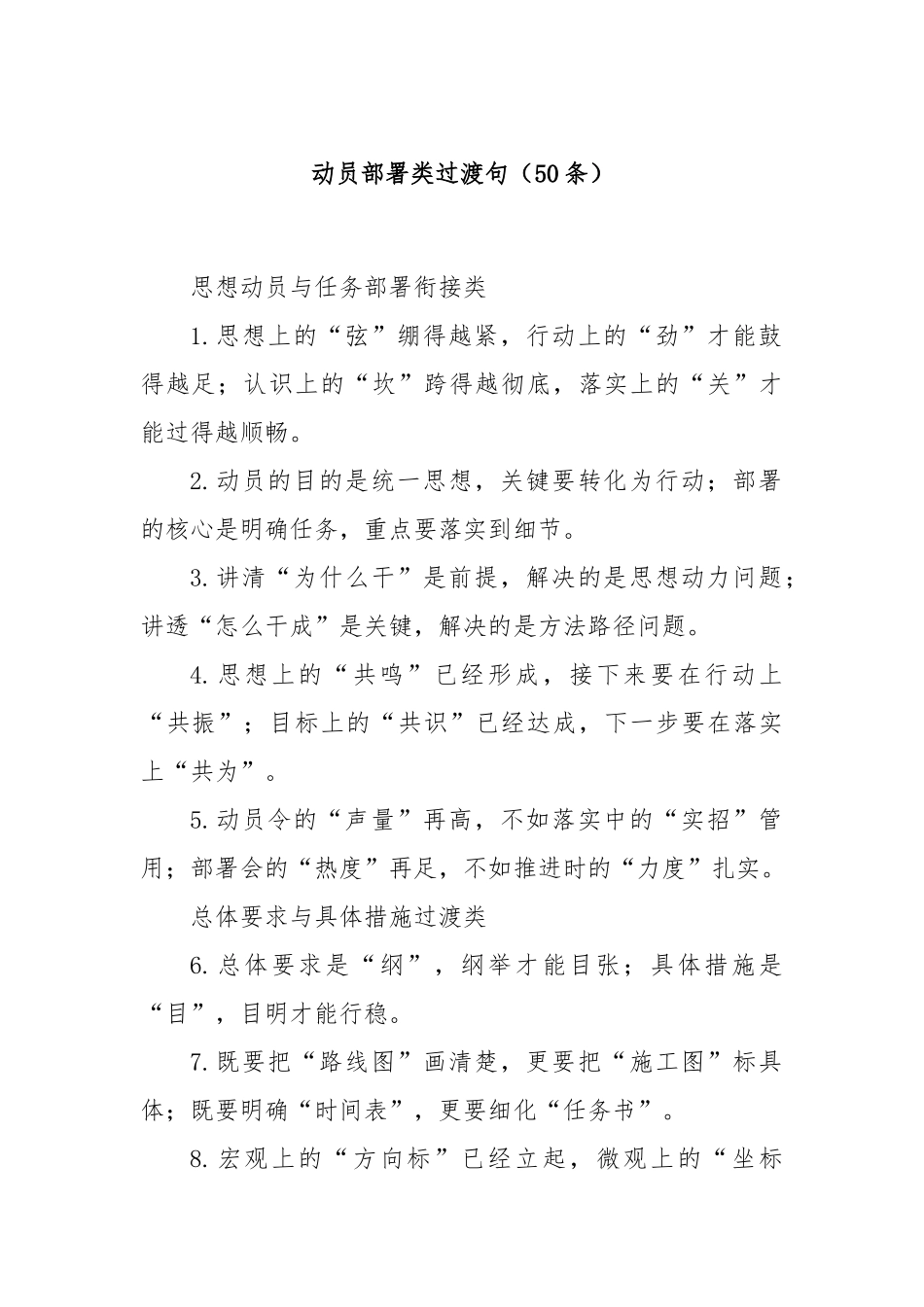 动员部署类过渡句（50条）.docx_第1页
