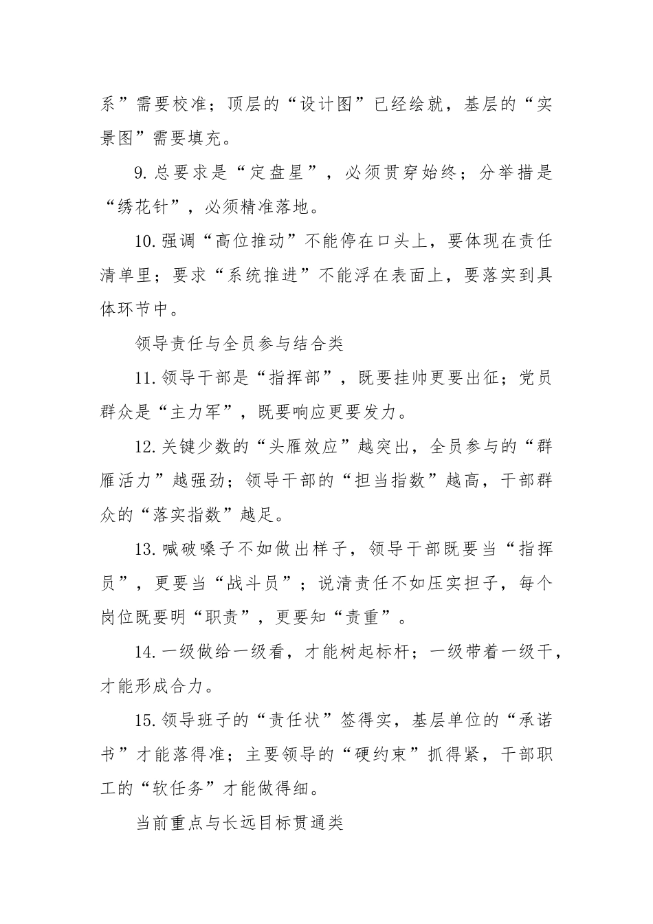 动员部署类过渡句（50条）.docx_第2页