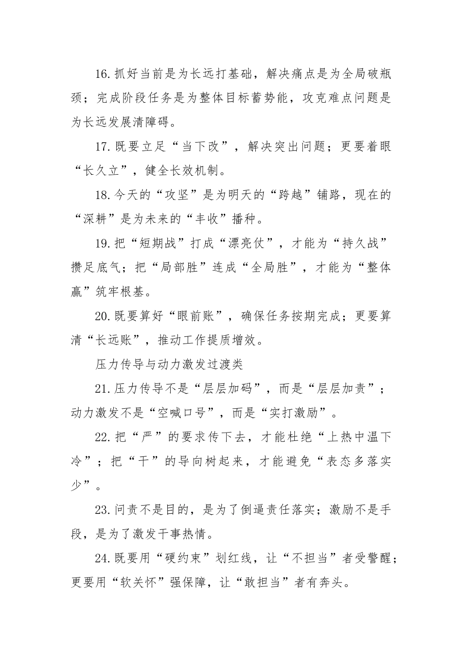动员部署类过渡句（50条）.docx_第3页